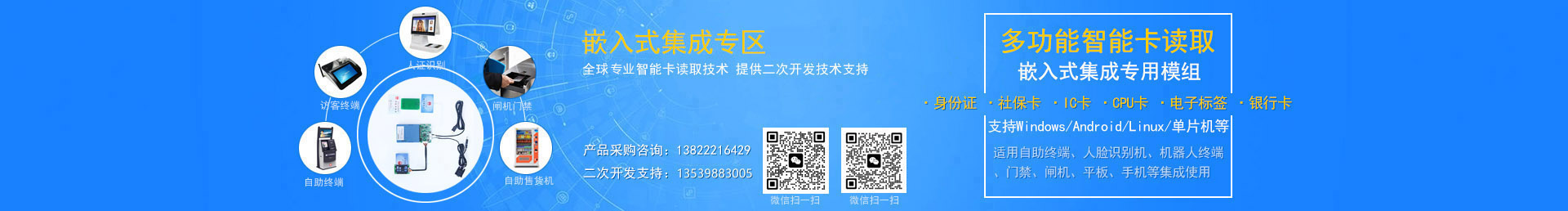 身份證社?？ㄗx卡終端