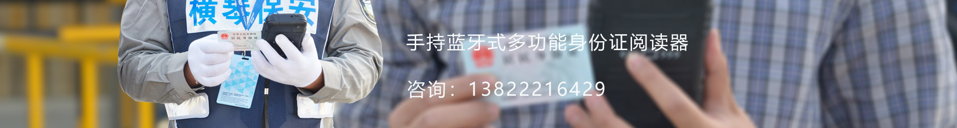 藍(lán)牙手持式多功能閱讀器