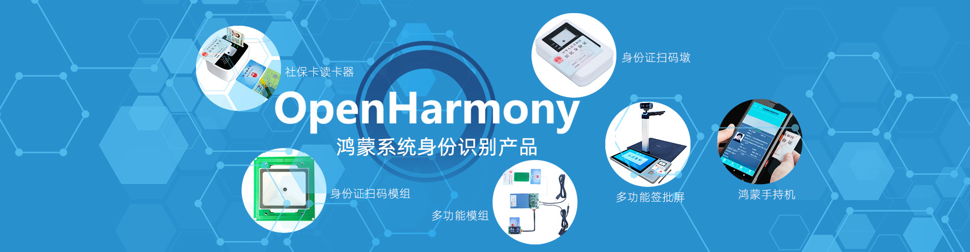 鴻蒙系統(tǒng)身份證社保卡應(yīng)用解決方案