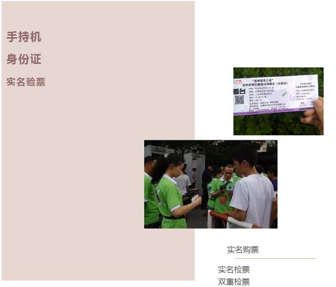 實(shí)名制票務(wù)系統(tǒng)售票驗(yàn)票應(yīng)用解決方案