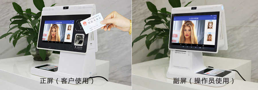 廣東東信智能科技有限公司EST-R5雙屏人證驗證機 廣東東信智能科技有限公司EST-R5雙屏人證驗證機