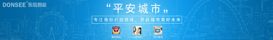 廣東東信智能科技有限公司 廣東東信智能科技有限公司