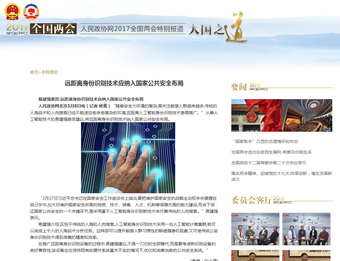 遠(yuǎn)距離身份證識(shí)別技術(shù)或?qū)⒓{入國(guó)家公共安全布局 遠(yuǎn)距離身份證識(shí)別技術(shù)或?qū)⒓{入國(guó)家公共安全布局