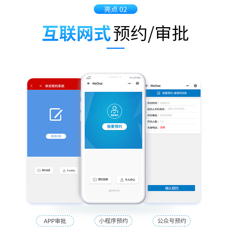 EST-V8微信預(yù)約訪客系統(tǒng)