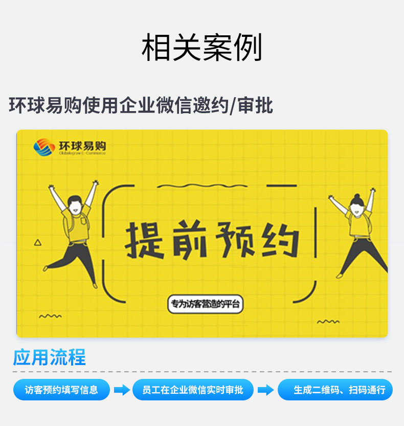 廣東東信智能科技有限公司EST-V8微信預(yù)約訪客系統(tǒng)