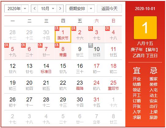 東信公司2020年中秋節(jié)、國慶節(jié)放假通知