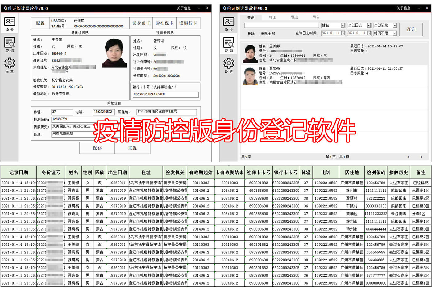 疫情防控版身份證識別系統(tǒng)軟件