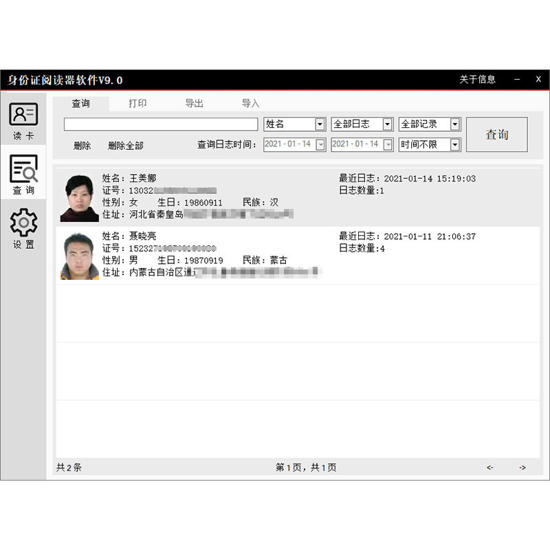 外來人員登記管理系統(tǒng)
