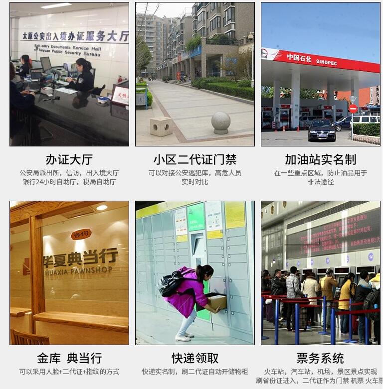 身份證門禁系統(tǒng)應(yīng)用行業(yè) 身份證門禁系統(tǒng)應(yīng)用行業(yè)