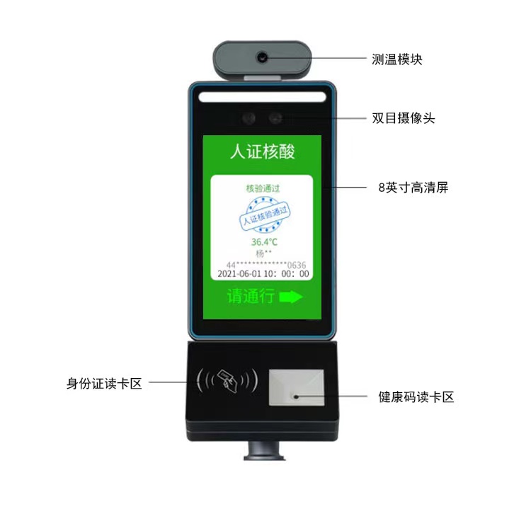 身份證+人臉識(shí)別+測(cè)溫+健康碼識(shí)別多功能一體機(jī)