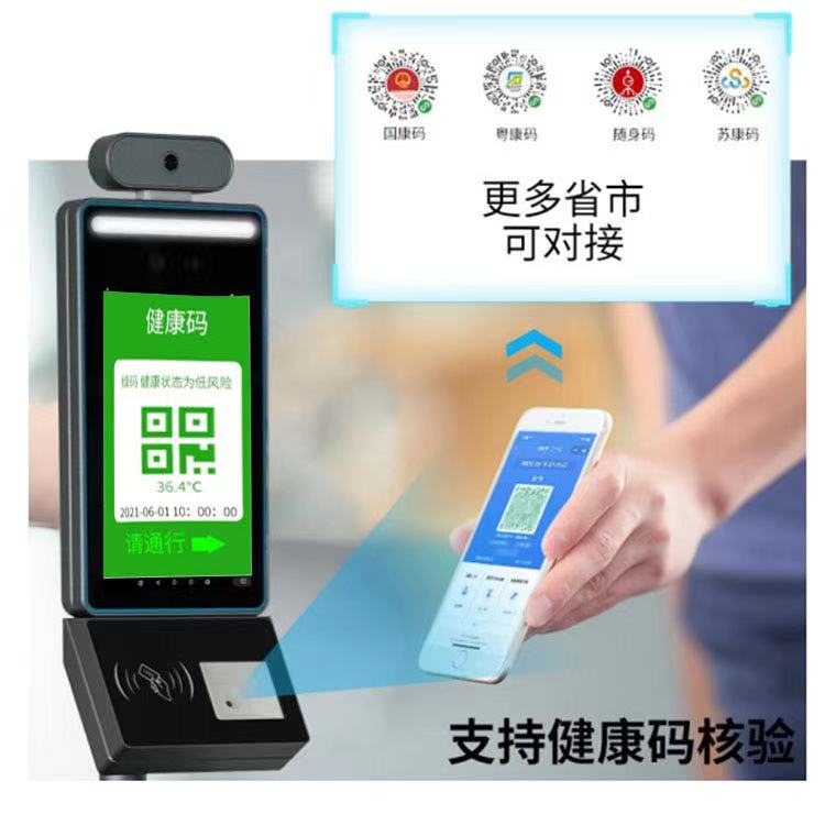 身份證+人臉識(shí)別+測(cè)溫+健康碼識(shí)別多功能一體機(jī)