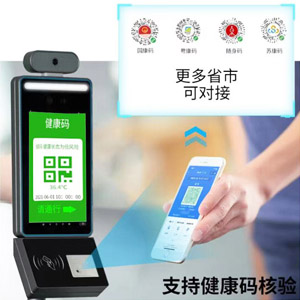 身份證+人臉識別+測溫+健康碼識別多功能一體機
