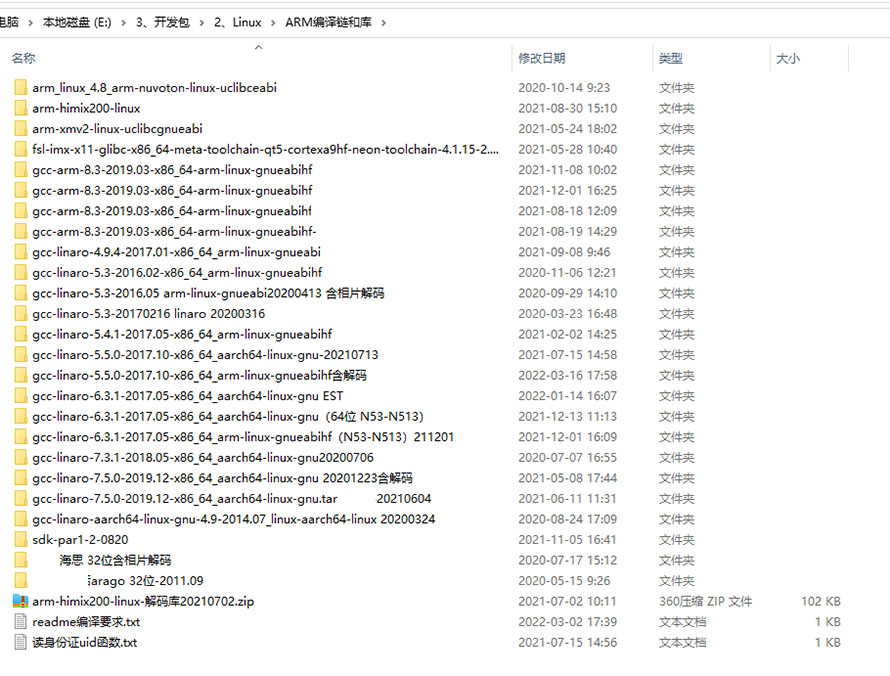 Linux系統ARM交叉編譯鏈