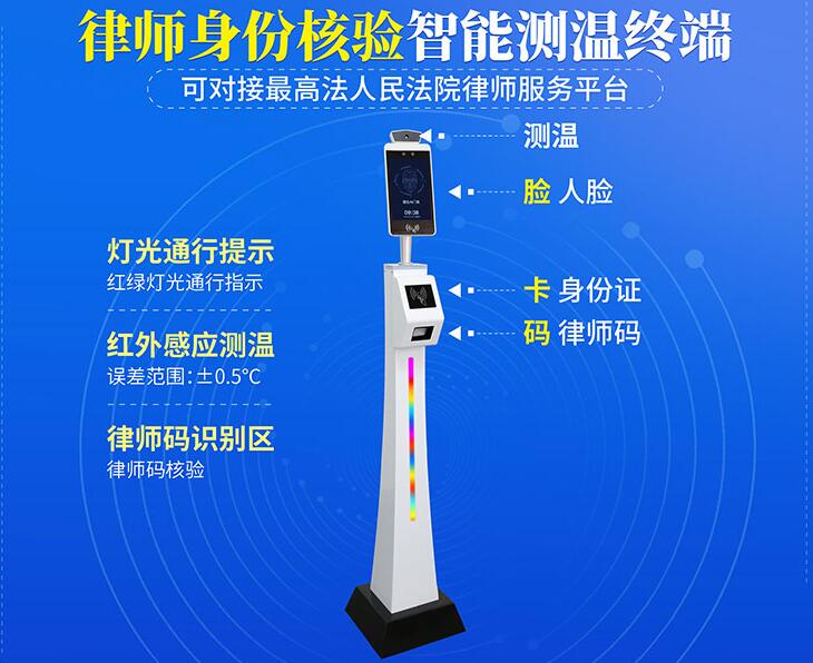 律師身份證核驗智能測溫一體機(jī)終端 律師身份證核驗智能測溫一體機(jī)終端