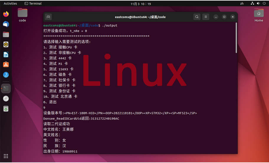 小模組Linux開發(fā)截圖