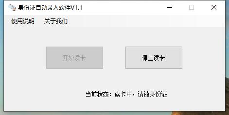 身份證信息自動(dòng)錄入系統(tǒng)軟件