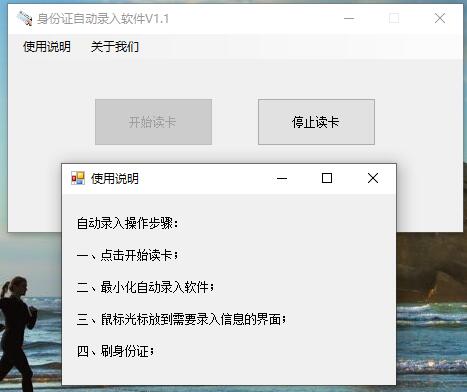 身份證信息自動(dòng)錄入系統(tǒng)軟件