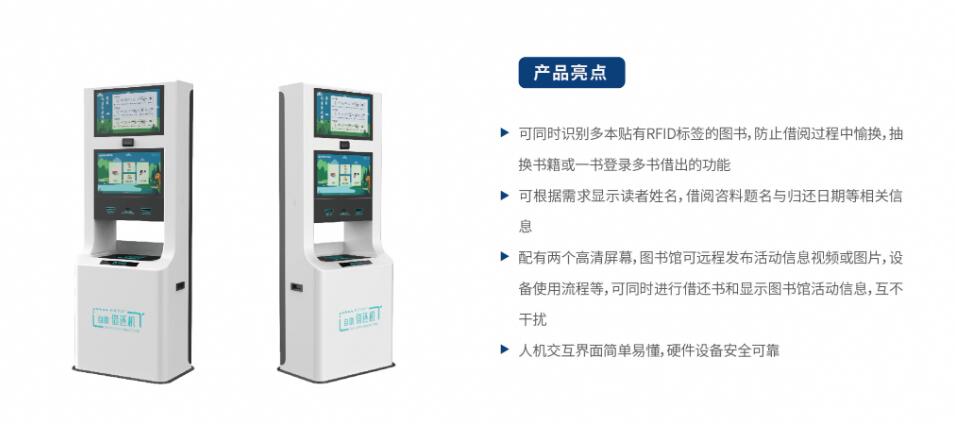 圖書自助借還機(jī)
