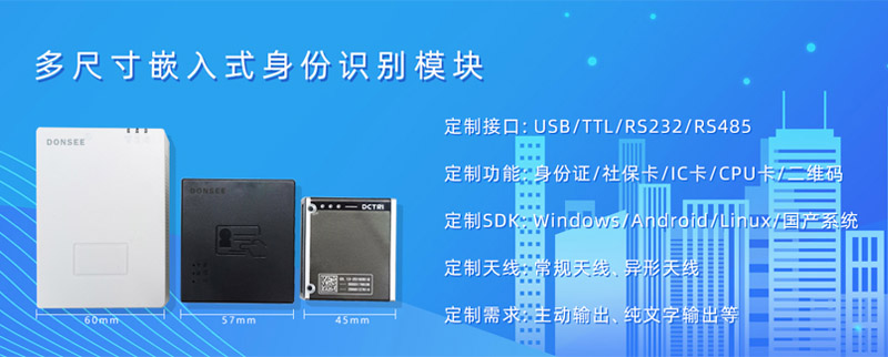 多種尺寸嵌入式識別模組