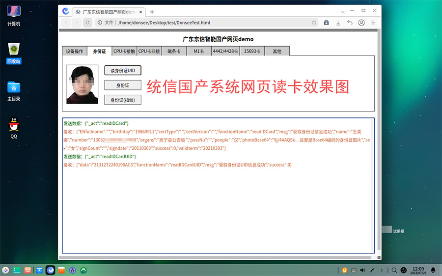 統(tǒng)信國產(chǎn)系統(tǒng)網(wǎng)頁測試 統(tǒng)信國產(chǎn)系統(tǒng)網(wǎng)頁測試