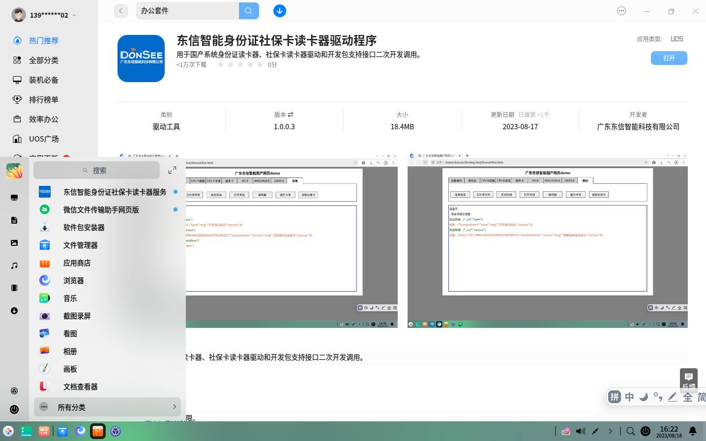 打開(kāi)讀卡器快捷方式