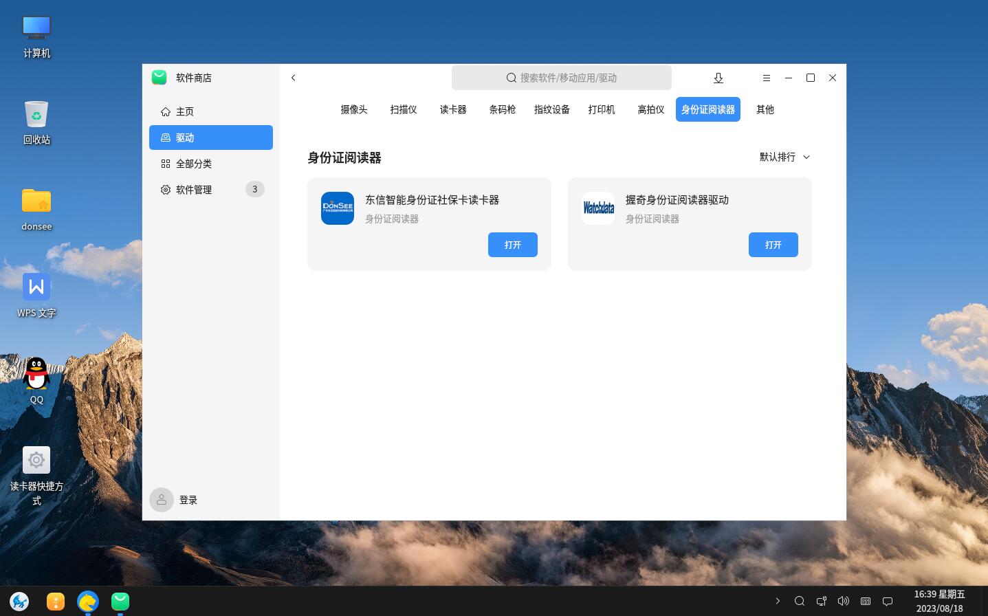 安裝完成后，點(diǎn)擊打開(kāi)