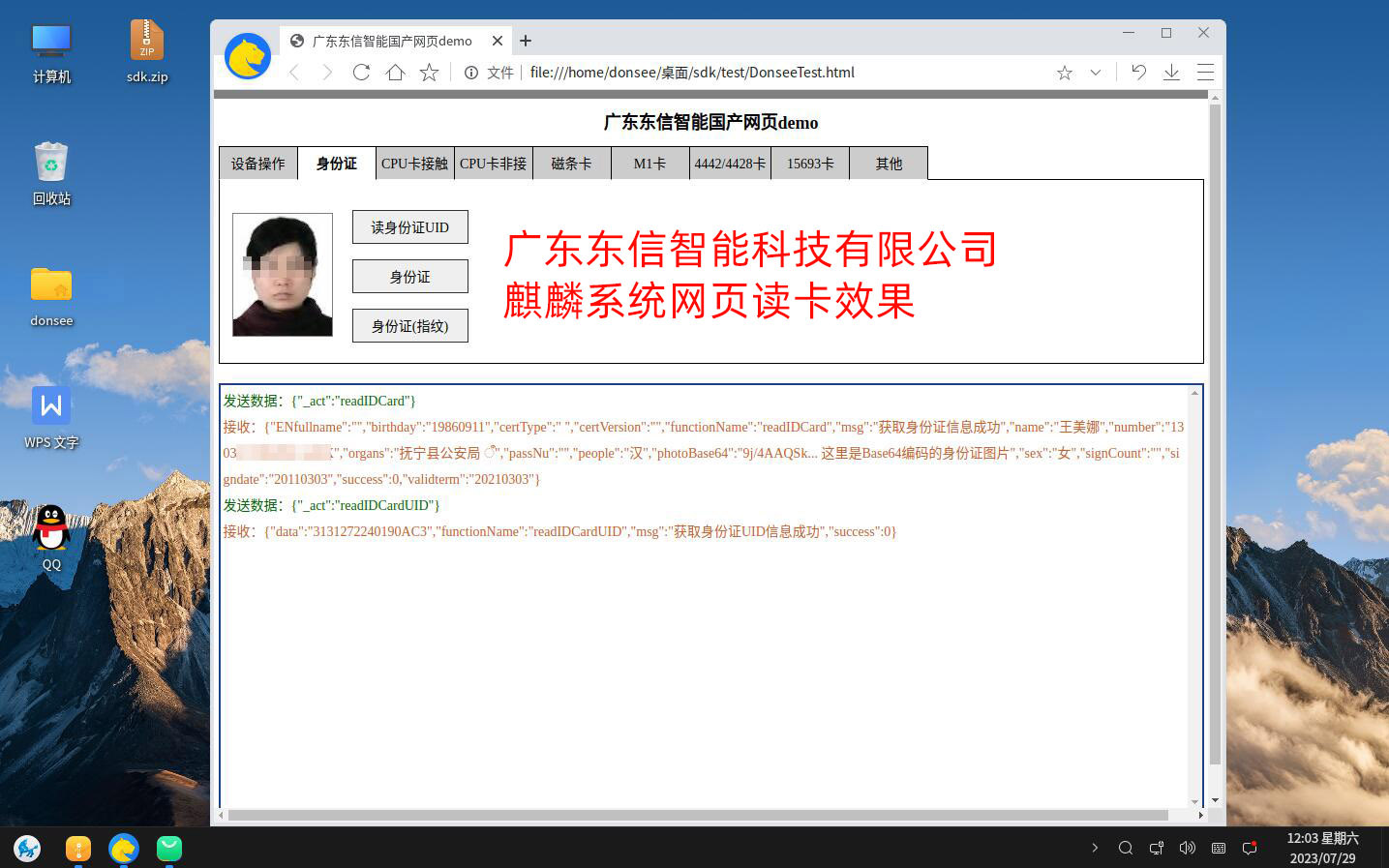 麒麟國(guó)產(chǎn)系統(tǒng)網(wǎng)頁(yè)讀卡效果