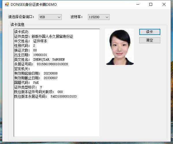 新版外國人永久居留身份證機(jī)讀信息規(guī)則