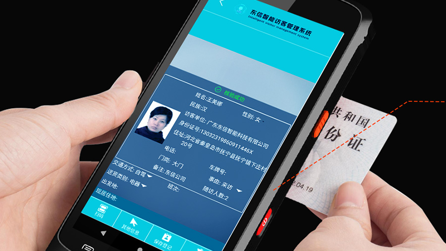 EST-M20手持式身份證訪(fǎng)客登記系統(tǒng)
