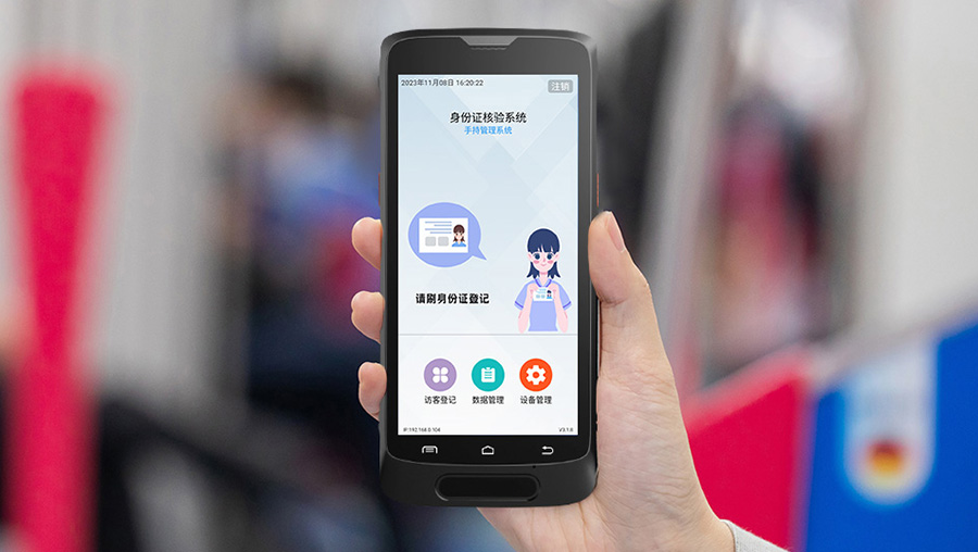 EST-M20手持式身份證訪(fǎng)客登記系統(tǒng)
