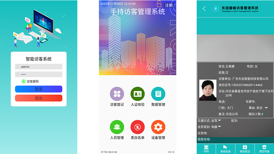 EST-M20手持式身份證訪(fǎng)客登記系統(tǒng) EST-M20手持式身份證訪(fǎng)客登記系統(tǒng)
