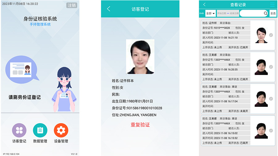 EST-M20手持式身份證訪(fǎng)客登記系統(tǒng) EST-M20手持式身份證訪(fǎng)客登記系統(tǒng)