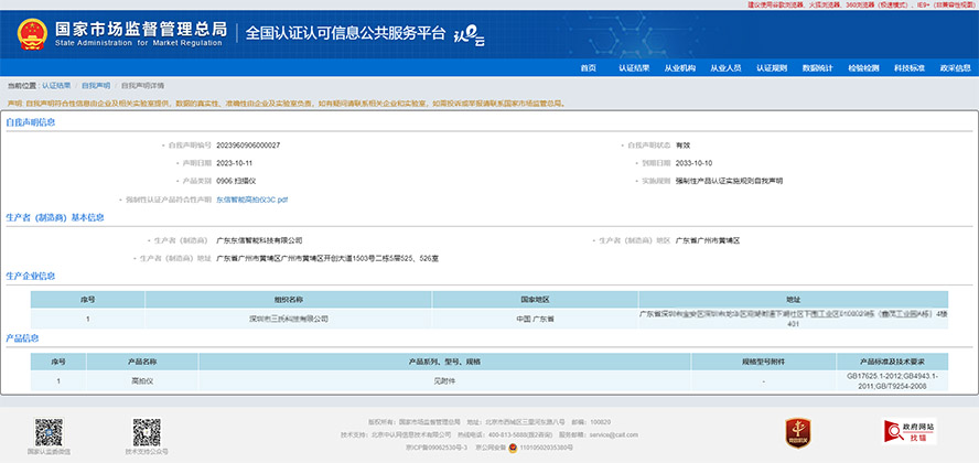 公司多功能高拍儀掃描儀獲得3C認證通過