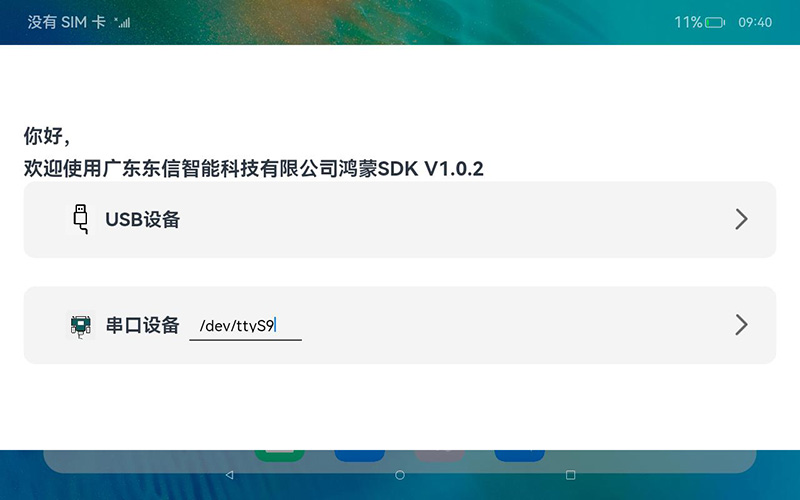開(kāi)源鴻蒙系統(tǒng)開(kāi)發(fā)包功能演示
