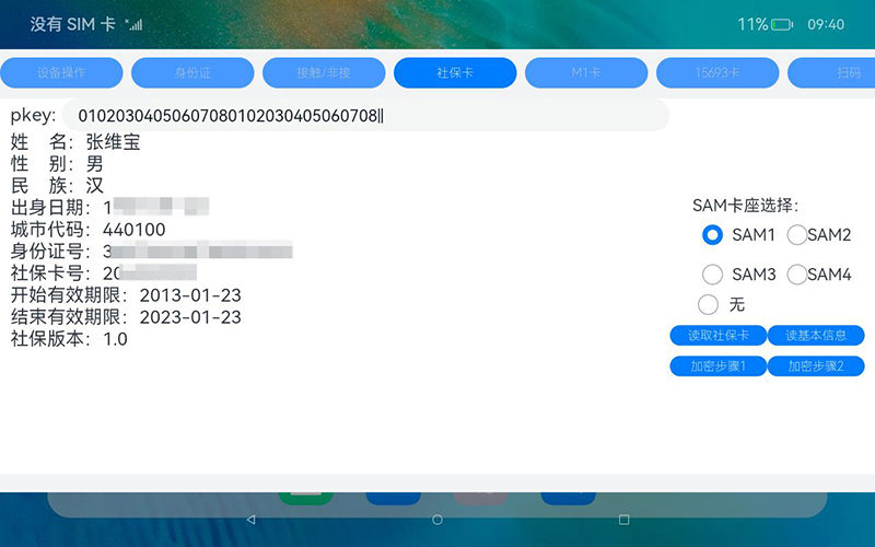 開(kāi)源鴻蒙系統(tǒng)開(kāi)發(fā)包社?？ㄗx卡器功能演示