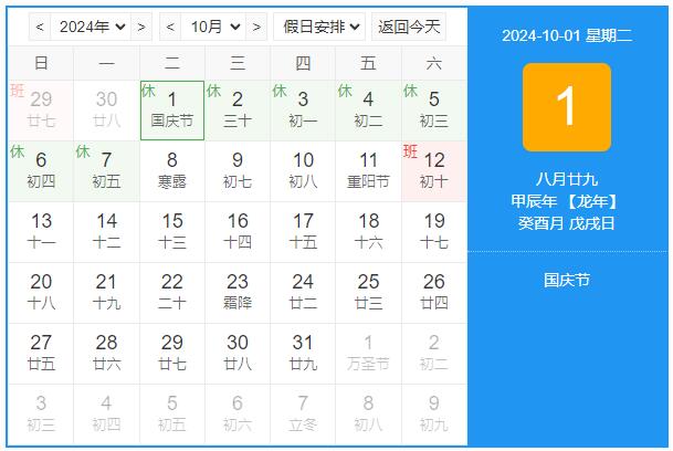 國慶節(jié)放假時間