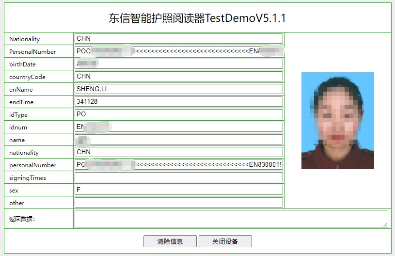 EST-100PR-NZ內(nèi)置式多功能護(hù)照閱讀機