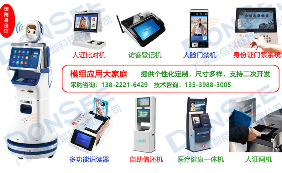 EST-100MR身份證掃描二合一大模組