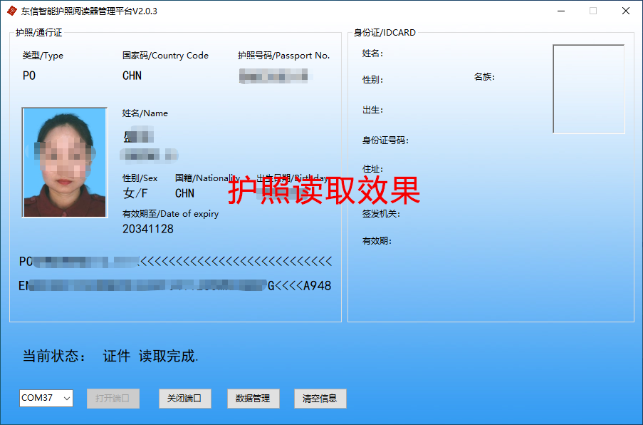 多功能護(hù)照閱讀器采集登記管理系統(tǒng)